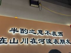 -半酌烧烤小酒馆(南京东路店)