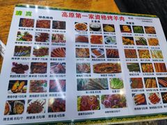 -高原第一家资格烤羊肉(玉林南路总店)