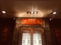 -庐州太太(鼓楼店)