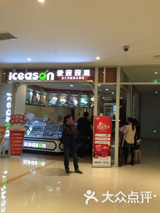 爱茜茜里意大利健康冰淇淋(上海大悦城店)图片 - 第2张