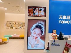 -天真蓝照相馆(五角场百联又一城店)
