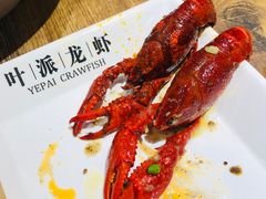 -叶派龙虾•招牌香辣蟹·海鲜(中海国际店)