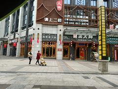门面-渝大狮毛肚老火锅(遂宁万达店)
