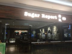 -糖纸甜品(恒一广场店)