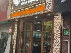-欧提汗·新疆餐厅·清真(银都路店)
