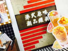 门面-桂桂茶(恒基名人店)