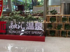 -融汇温泉
