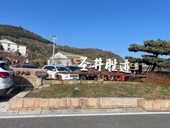 -瑞安圣井山景区