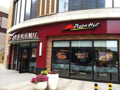 -必胜客(鑫乐汇店)