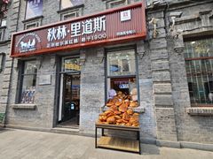 -中华巴洛克风情街