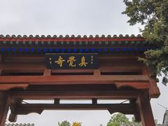 -北京石刻艺术博物馆(五塔寺)