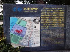 -庆安会馆