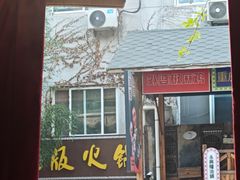 -老版火锅.12年西安排队王(沣峪口店)