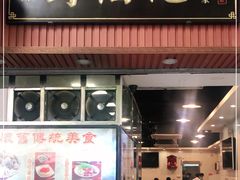 门面-西关刘福记(文德路店)