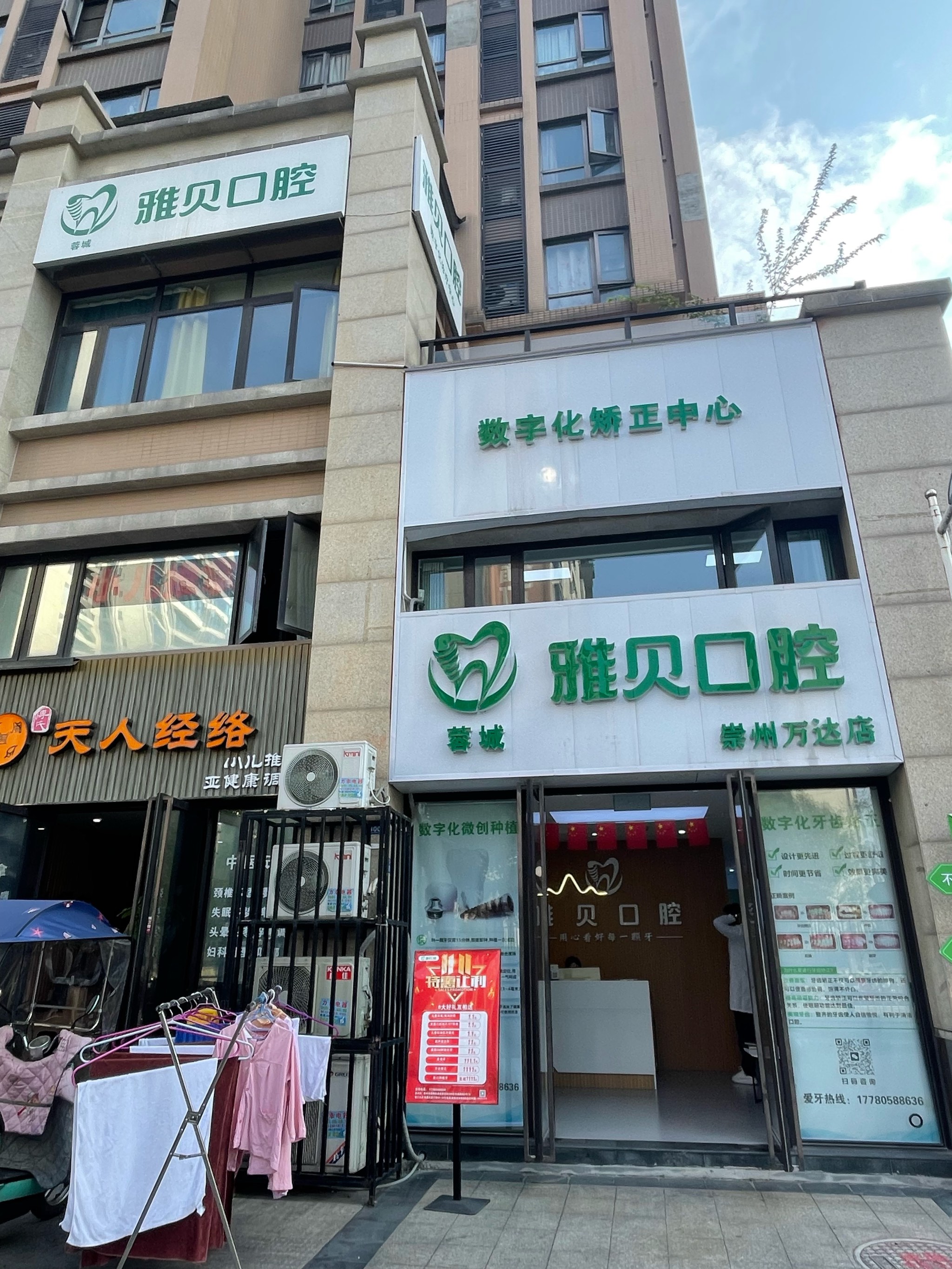 推荐一家专业的牙科店