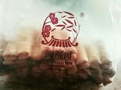 -闻酥园(青羊区人民中路店)
