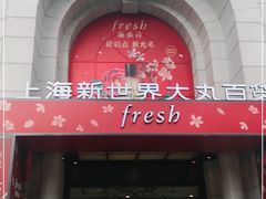 -新世界大丸百货