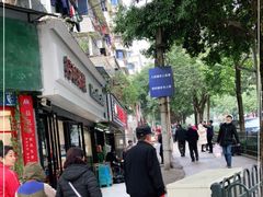 -汝萍传统蘸水菜(春华路总店)