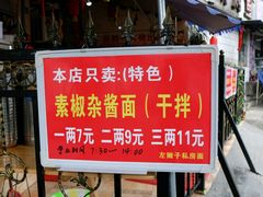 -左撇子私房面