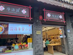 -谢智冷沾沾(马家巷总店)