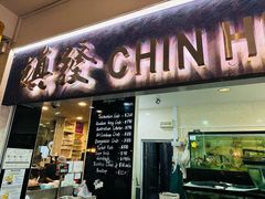 -镇发活海鲜(Clementi)
