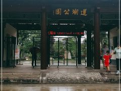 -莲湖公园
