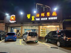 -蟹皇海鲜餐厅