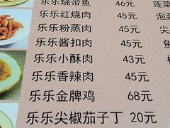 -乐乐餐厅(湘子庙街店)