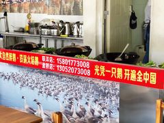 -大自然醉鹅·铁锅火焰鹅(上海联洋店)