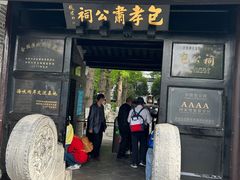 -包公祠