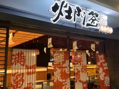 -爱有声毛肚串串火锅自助(龙之梦大都汇店)
