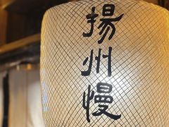 -大潮淮·淮扬菜(何园旗舰店)