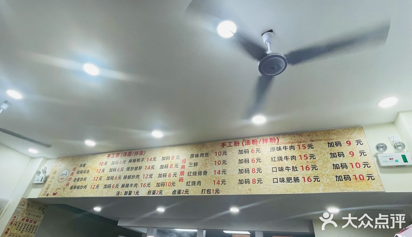 24小时面馆