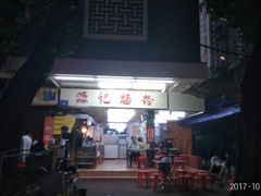 -源记肠粉(华贵路店)
