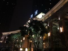 -浅深(世茂滨江精品店)