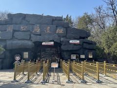 -周口店北京人遗址公园