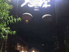 -先机泉水鸡汤(南山老君洞店)