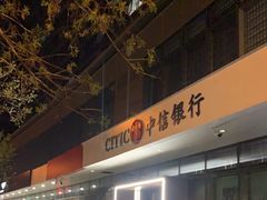 -中信银行(天津分行营业部)