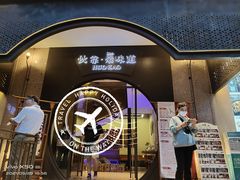 -伙靠·江浙菜(田林路店)