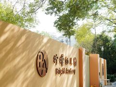 -柠檬国际幼儿园 Bright Academy