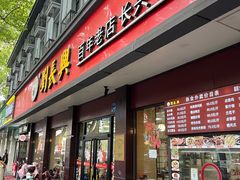 -刘长兴(逸仙桥店)