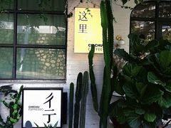 -彳亍咖啡·这里(水湾路店)