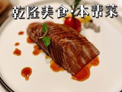 -乾隆美食·本帮菜(黄河路店)