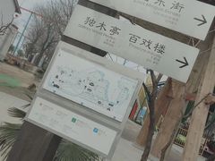 -白鹿原影视城