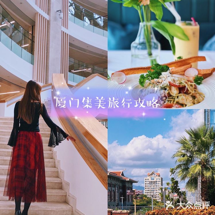 厦门集美一日游 吃喝玩乐攻略