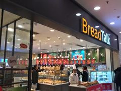 -面包新语(滨湖万达店)
