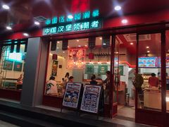 -塔斯汀中国汉堡(凯泽雅园店)