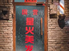 门面-和平菓局(王府井店)