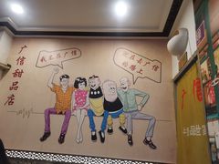 -广信牛奶甜品世家(台东店)