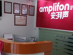 -安湃声助听器(密云店)